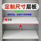 盧米歐衣柜分層隔板柜子分層架櫥柜置物架鞋柜收納分隔層板木板隔層 定制尺寸聯(lián)系客服 角碼+免釘貼4片/兩用