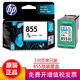 惠普（HP） 851 855 852墨盒 原裝 適用oj100 oj150 6318 2578打印機  855彩色墨盒（約330頁(yè)）