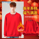 真維斯新年戰袍紅色衛衣男新年衣服圓領(lǐng)加絨上衣國風(fēng)新款好運拜年衣服
