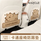 卡客（Karcle）汽車防踢墊后排通用車載卡通可愛座椅后背防磨墊兒童車內(nèi)后座防臟 卡皮巴拉【躺平款】兩片裝