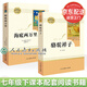 【包郵】海底兩萬(wàn)里+駱駝祥子原著(zhù)正版完整版 老師推薦七年級下冊教材配套初中統編語(yǔ)文推薦閱讀文學(xué)名著(zhù) 中學(xué)生課外閱讀書(shū)籍 人民教育出版社 老師推薦
