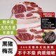 農家散養新鮮現殺土黑豬野二代梅花肉瘦肉豬頸肉豬排肉雪花肉糧食 黑豬帶皮梅花 2斤