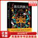 族長(cháng)的秋天 典藏版雙封設計書(shū)口噴繪圖案 諾貝爾文學(xué)獎得主加西亞馬爾克斯的文學(xué)大冒險 新華正版書(shū)籍