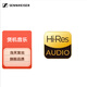 森海塞爾（Sennheiser）商家定制周邊 煲機音樂