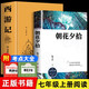 朝花夕拾魯迅原著正版+西游記全2冊七年級上冊閱讀的課外書初一初中生閱讀名著無刪減人民文學(xué)出版社