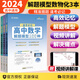 【自選】2024新版王后雄高中解題模型數(shù)學(xué)物理生物100種化學(xué)150種語(yǔ)文52種高一高二高三通用解題方法題型歸納 【3本】數(shù)物化