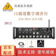 behringer 百靈達 XR12 12路機架式數字調音臺 XR12標配