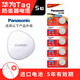 松下（Panasonic）CR2032適用于華為HUAWEI防丟器TAG紐扣電池 防丟精靈專(zhuān)用 寵物定位器 鑰匙扣子 手機APP配件 華為防丟器電池CR2032五粒