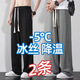 策息褲子男夏季直筒休閑褲男闊腿加絨褲冬季運動(dòng)商務(wù)彈力工裝冰絲褲子 黑色+深灰 2XL -建議140-150斤左右