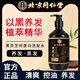 內廷上用北京同仁堂黑靈芝何首烏洗發(fā)水草本植萃養發(fā)白烏黑洗發(fā)露護發(fā) 北京同仁堂黑靈芝洗發(fā)水 2瓶