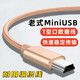 昊微老式miniUsb尼龍編織快速傳輸數據線(xiàn)T型口MP3移動(dòng)硬盤(pán)音箱車(chē)載行車(chē)記錄儀老人機充電線(xiàn)連接電源線(xiàn) 編織線(xiàn)【金色】老式Mini梯形接口數據線(xiàn) 2米