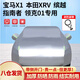 全昊鎧騎YM車(chē)衣適用于寶馬X1領(lǐng)克XRV繽智途觀長(zhǎng)安CS35ix35汽車(chē)全車(chē)罩