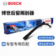 博世（BOSCH）后窗雨刮器/雨刷器 奧迪A6 Allroad (11-18款)
