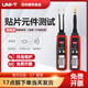優(yōu)利德（UNI-T）UT116A貼片電子元器件SMD元器件測試夾LED電阻電容貼片鑷子萬(wàn)用表UT116A（帶SCAN模式）京東物流