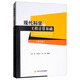 現(xiàn)代科學(xué)與工程計(jì)算基礎(chǔ)（第3版）