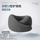 RELAXDUCK鴕鳥(niǎo)u形枕頭頸枕護頸U型枕旅游坐車(chē)脖子靠枕睡覺(jué)飛機便攜式旅行枕 圍脖蝸牛旅行枕【深灰】