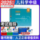 官方2025年兒科主治醫(yī)師考試用書人衛(wèi)版兒科學(xué)中級全國衛(wèi)生資格職稱考試指導(dǎo)書可搭習(xí)題歷年真題模擬卷精選習(xí)題集解析人民衛(wèi)生出版社