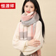 恒源祥  羊毛圍巾女秋冬披肩100%羊毛保暖百搭格子圍巾禮盒裝新年禮物 粉灰格【100%棉羊毛 高檔禮盒】