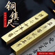 吉墨齋黃銅鎮紙一對鎮尺宣紙毛筆書(shū)法繪畫(huà)文房四寶壓紙壓書(shū)擺件工藝禮品文房用品刻字大號 新款啟功字立身款銅鎮尺
