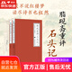 【包郵 正版現(xiàn)貨】脂硯齋評(píng)石頭記（上下冊(cè)）