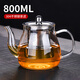 妙奕嘉泡茶壺玻璃茶具過(guò)濾茶壺茶水分離沖茶壺大容量泡水壺耐高溫濾茶壺 長(zhǎng)壺嘴茶漏泡茶壺 800ml