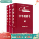 中華眼科學(xué)第三版上中下全三冊李鳳鳴謝立信眼科學(xué)眼科手術(shù)學(xué)實(shí)用眼科學(xué)眼視光學(xué)眼底病眼科書籍眼視光學(xué)專業(yè)書籍李鳳鳴謝立信西醫(yī)眼科學(xué)人民衛(wèi)生出版社