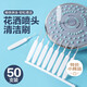 加仕高花灑孔清潔刷神器50支浴室衛(wèi)生間噴頭蓮蓬頭縫隙針清洗疏通小刷子
