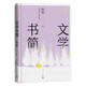 文學(xué)書(shū)簡(jiǎn)孫犁散文新編