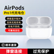 博音[順豐速發(fā)]蘋果耳機(jī)airpods pro三代3充電倉充電盒一1二2pro單賣單獨(dú)充電器補(bǔ)配適用 Airpods Pro 1代【充電倉】彈窗連接