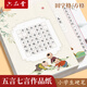 六品堂硬筆書法作品紙練字專用紙小學生練字本每日一練a4比賽專用田字格方鋼筆練習書法古詩詞七言