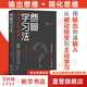 費曼學習法 用輸出倒逼輸入 學習法學習高手輸出思維簡化思維學會主動學習 管理書籍 影響精英的高效學習法 從被動接受到主動學習 從快速理解到深刻記憶 從知識輸入到思維輸出