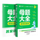 作業(yè)幫2025版高考母題大全生物高中生高考必刷題練習冊?？碱}型知識點(diǎn)專(zhuān)練直擊高考?？碱}型知識點(diǎn)