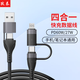 孜泰 適用蘋果17/16/15四合一數(shù)據(jù)線多功能充電線編織PD60W快充iphone14/13華為小米榮耀 1米 黑
