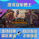 YUNLIYOU全面戰爭戰錘3 STEAM游戲 Total War:WARHAMMER III 戰錘III 國區CDKEY 激活碼 混沌冠軍勇士DLC