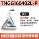 PHYLINA外圓精車(chē)清根數控刀片不銹鋼高溫合金專(zhuān)用TNGG1604三角形正反刀粒 反刀TNGG160402L-P 加硬（五片裝）