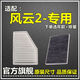 仟栢年適配10-16款奇瑞風(fēng)云2空氣濾芯空調濾芯1.5L原廠(chǎng)升級過(guò)濾清器網(wǎng)格 10-16款奇瑞風(fēng)云2【1.5L】 1個(gè)空氣濾+1個(gè)空調濾