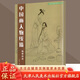 官方旗艦 中國畫(huà)人物線(xiàn)描 臨摹范本 中國傳統繪畫(huà)技法叢書(shū) 白長(cháng)友  畫(huà)畫(huà)入門(mén)零基礎 畫(huà)集畫(huà)冊 人民 美術(shù) 出版社