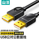 山澤 USB2.0 3.0數據連接線(xiàn)公對公 雙頭移動(dòng)硬盤(pán)高速傳輸數據 筆記本散熱器機頂盒連接線(xiàn) USB2.0【接口鍍金/經(jīng)久耐用】黑色款 3米