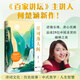 【當當正版包郵】星河落人間（25位中國圣賢的詩(shī)意人生和精神之美！《百家講壇》主講人何楚涵博士新作，中國文化版《人類(lèi)群星閃耀時(shí)》）