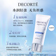 黛珂多重防曬乳(輕潤型)60g SPF30+防曬霜隔離霜 生日禮物送女友