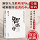 謀勢在人 矛之書 盾之書 守弱學(xué) 諫學(xué) 解厄?qū)W 止學(xué) 韜晦術(shù) 觀人術(shù)原文譯文 天下無謀 給所有人的前途私享課 感悟傳世奇書 為人處事職場法則 學(xué)習(xí)謀略智慧ZF 矛之書：智謀學(xué)