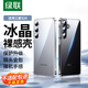 綠聯(lián)適用三星S24/25+/25Ultra手機(jī)殼Galaxy S24Ultra保護(hù)套全透明超薄抗指紋防摔鏡頭全包男女簡(jiǎn)約軟殼 S24 -晶透氣囊殼 【裸機(jī)手感】