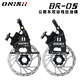 ONIRIIBR-05公路車(chē)碟剎 線(xiàn)拉油碟夾器 自行車(chē)平裝直裝油壓制動(dòng)卡鉗CNC 黑色 單前剎