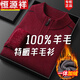 恒源祥中老年爸爸裝羊毛絨衫羊毛一體加絨加厚毛衣男秋冬季2024打底衫 K3-酒紅色保暖 3XL 190/100【適合180-195斤穿】