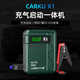 卡兒酷汽車應(yīng)急啟動(dòng)電源打火12V車載電瓶搭電寶多功能移動(dòng)電源啟動(dòng)寶 X1氣泵打火二合一10000毫安 十防智能保護(hù)【新品上市】