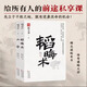 謀勢在人 矛之書(shū) 盾之書(shū)  守弱學(xué) 諫學(xué) 解厄學(xué) 止學(xué) 韜晦術(shù) 觀(guān)人術(shù) 仕進(jìn)學(xué) 勢書(shū) 予學(xué) 智謀學(xué) 原文譯文 天下無(wú)謀 給所有人的前途私享課 感悟傳世奇書(shū) 為人處事職場(chǎng)法則 學(xué)習謀略智慧 韜晦術(shù)+止學(xué)