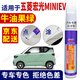 百繪彩五菱宏光MINI EV綠色汽車補漆筆白色粉藍車漆劃痕修復(fù)神器點漆筆 牛油果綠 宏光MiNiEV 【簡易修復(fù)】補漆筆+砂紙