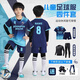 千格鹿兒童足球服套裝定制男女童秋冬四件套小學(xué)生足球比賽訓練運動(dòng)隊服 【四件套】7708-寶藍 S（150-160cm 70-80斤）
