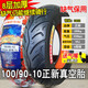 正新正新輪胎100/90-10真空胎3.75外胎巧格摩托車后胎半熱熔90/90一10 100/90-10正新8層缺氣保用