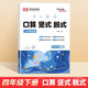 四年級數(shù)學計算題口算豎式脫式強化訓練上冊下冊口算筆算天天練人教版口算題卡每天100道小學4年級數(shù)學思維專項訓練題心速算豎式計算同步練習冊 [下冊]口算豎式脫式 小學四年級
